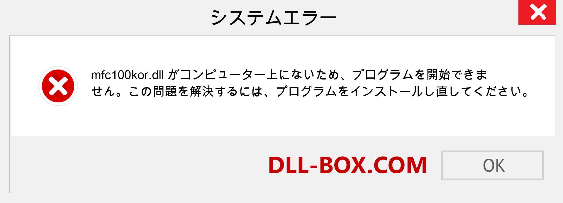 mfc100kor.dllファイルがありませんか？ Windows 7、8、10用にダウンロード-Windows、写真、画像でmfc100kordllの欠落エラーを修正